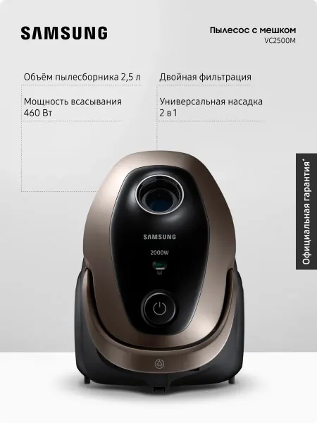 Samsung Пылесос с мешком VC20M2589JD EV, 2000 Вт, 2.5 л