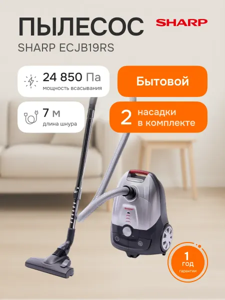 Sharp Пылесос мешковый ECJB19RS 2.3 л, сухая уборка 3 щётки