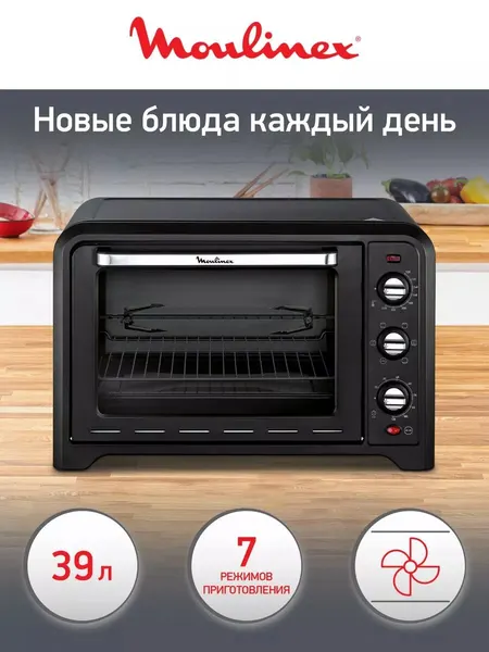 Moulinex Мини-печь Optimo OX485832 39 л, с 7 режимами, 2000 Вт