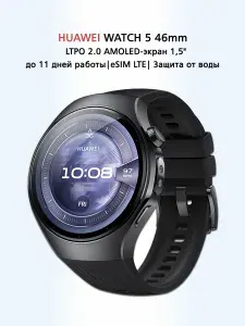 HUAWEI Смарт-часы c eSIM WATCH 5 46mm Black 55020EVN