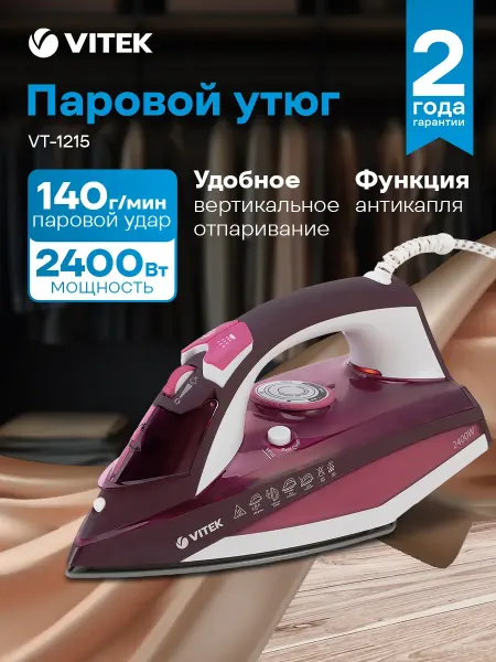 Vitek / Утюг Vitek VT-1215, утюг для глажки- Утюг с керамическим покрытием и паровым ударом 2400 Вт