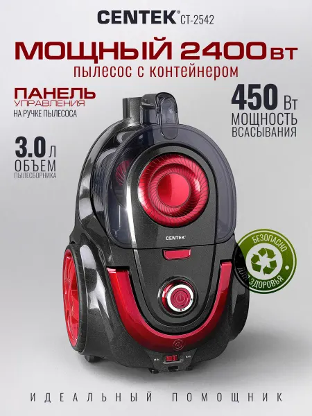 Centek 2400Вт Пылесос для дома с контейнером 3л напольный CT-2542