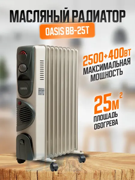 A.S.Garden Обогреватель масляный с вентилятором 2500 Вт