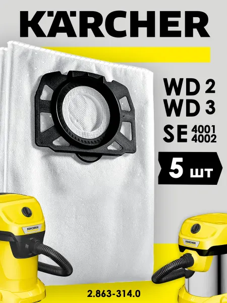 Karcher Мешки для пылесоса WD2, 3, SE (5 шт) аналог
