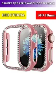 Бампер со стразами для Apple Watch s10 46mm без стекла