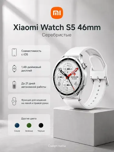 Смарт-часы Xiaomi Watch S5 46mm BHR08ISGL, серебристый