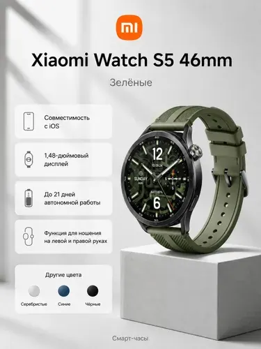 Смарт-часы Xiaomi Watch S5 46mm BHR08IXGL, зеленый
