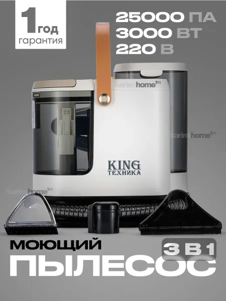 KING/мощный пылесос 3000 Вт Моющий пылесос для мебели