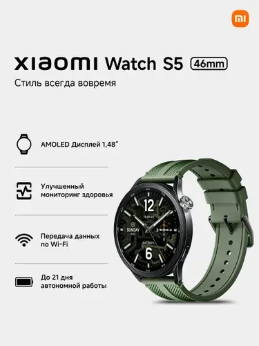 Xiaomi Watch S5 Смарт часы, 46mm, jungle green
