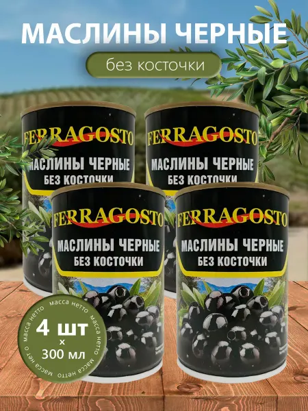 FERRAGOSTO Маслины без косточки Феррагосто 300мл - 4 банки