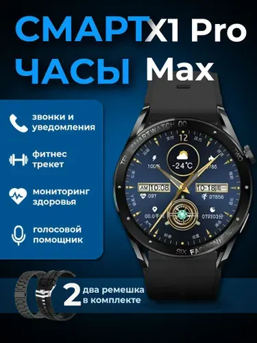 Умные часы x1 Pro Max, 46mm