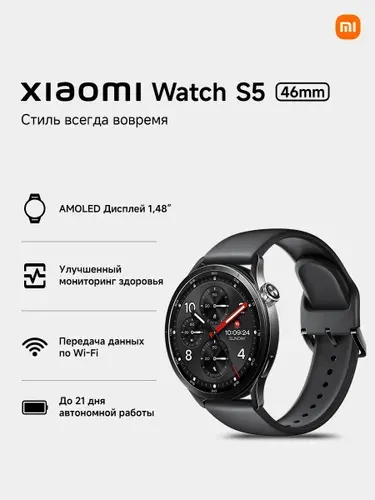 Xiaomi Watch S5 Смарт часы, 46mm, silver