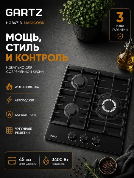 Gartz Варочная панель газовая HGB471B, 45 см
