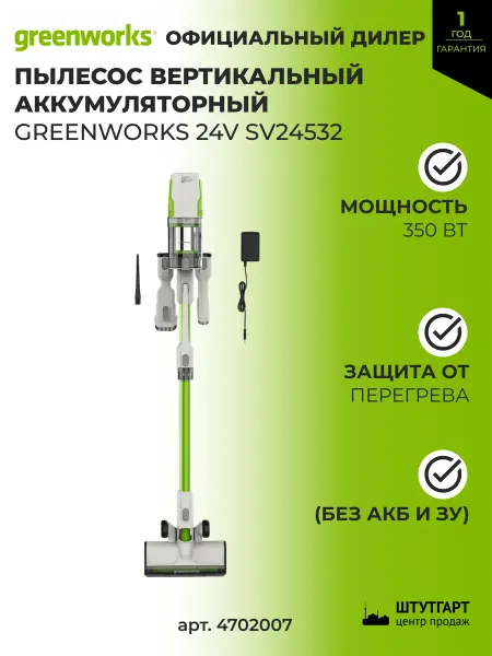 Greenworks Пылесос вертикальный аккумуляторный 4702007