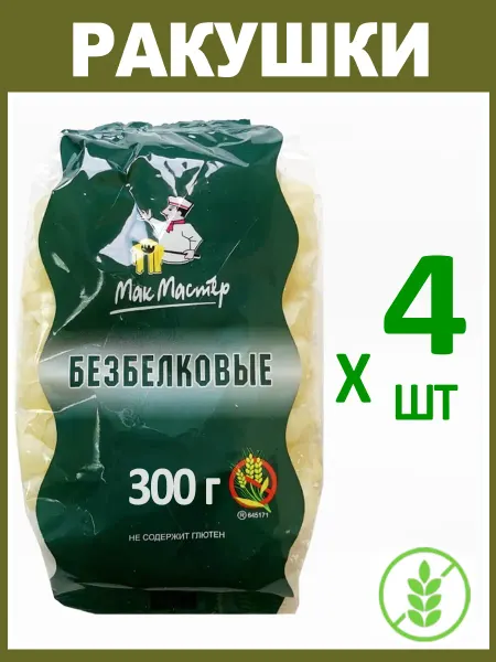 МакМастер Макароны Безбелковые "Ракушка" Без Глютена 4х300г