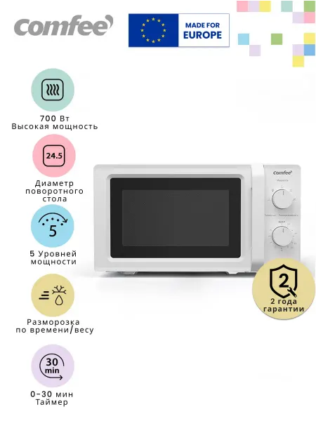 Comfee Микроволновая печь CMW719L2W-W, 700 Вт, 5 уровней мощности
