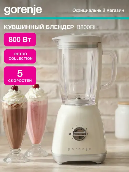 Gorenje Блендер B800RL стационарный, 5 скоростей, 800 Вт