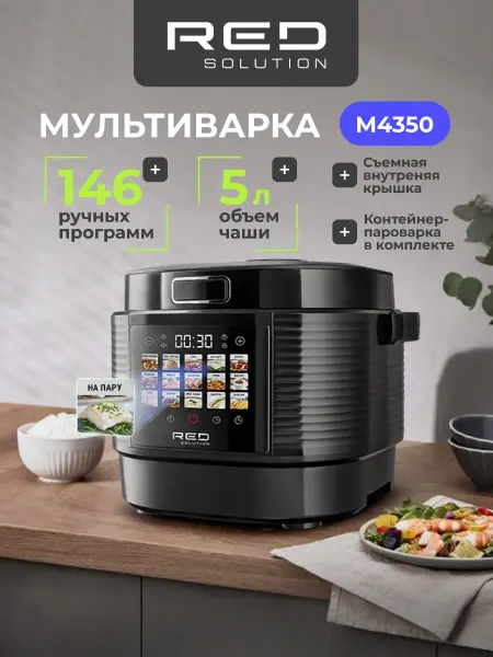 RED SOLUTION СOLORSENSE Мультиварка 5 литров RED SOLUTION COLORSENSE M4350