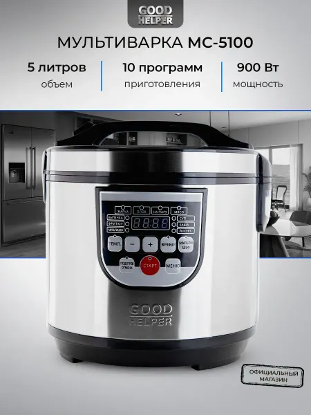 Goodhelper Мультиварка электрическая 5 литров MC-5100