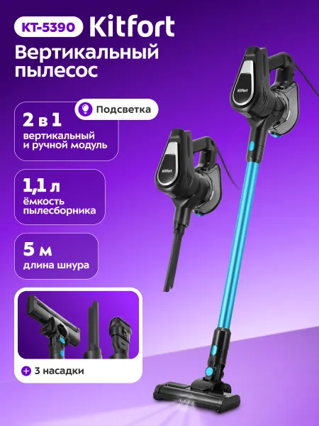 Kitfort Вертикальный пылесос для дома КТ-5390 - 550 Вт