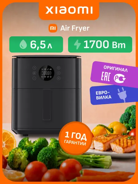 Xiaomi Аэрогриль Mi Air Fryer 6.5L черный BHR083NEU