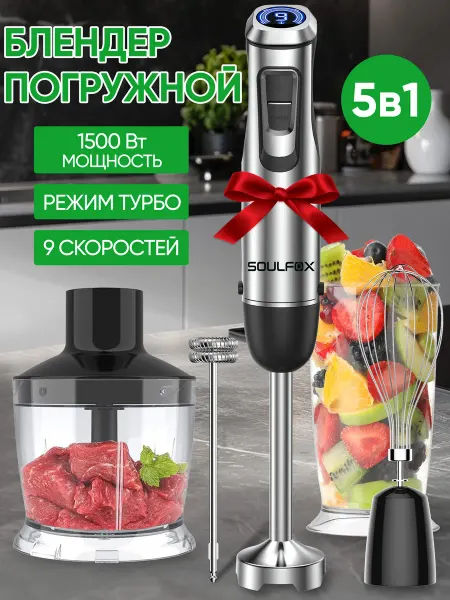 Ultrixe Блендер погружной мощный измельчитель 5в1