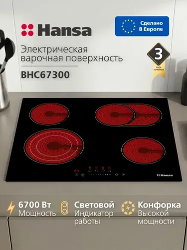 Hansa Электрическая варочная панель встраиваемая BHC67300, 6700 Вт
