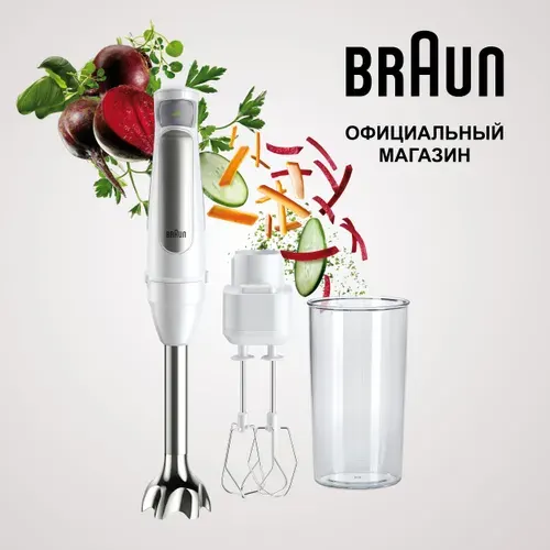 Braun Блендер погружной Multiquick 7 MQ7005B