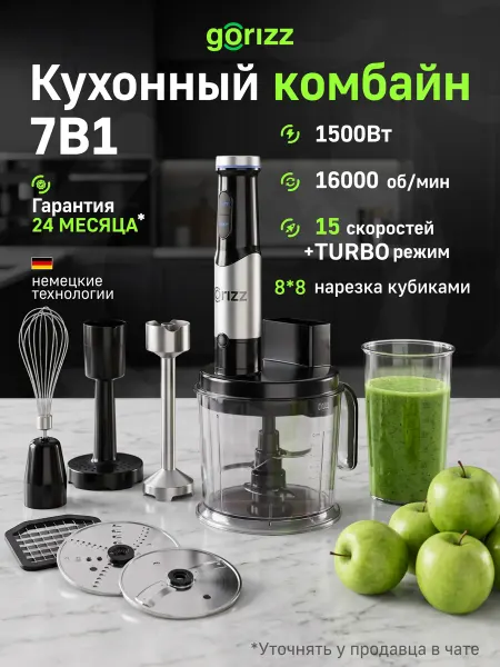 GORIZZ Погружной блендер 7в1 кухонный комбайн