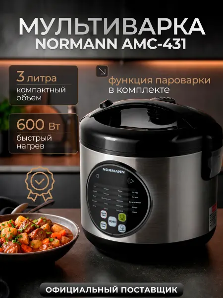 Normann Мультиварка 3 л чаша с антипригарным покрытием AMC-431