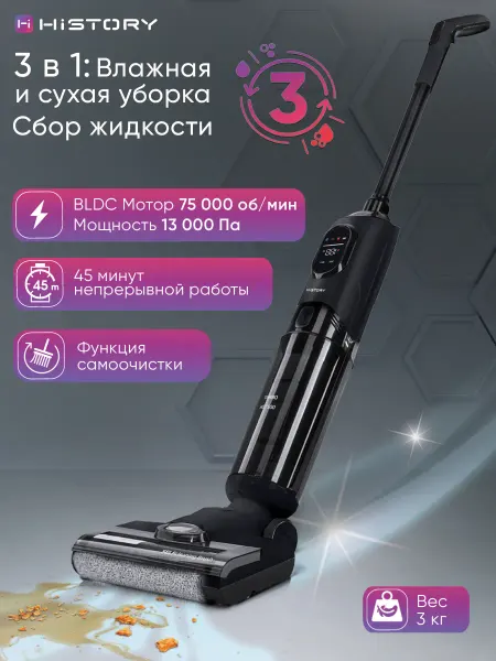 HiSTORY Пылесос вертикальный моющий беспроводной AQ7500 MB, мощный