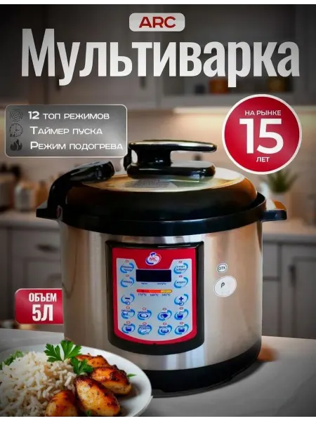 ARC Мультиварка-скороварка ARC-QDL-514D