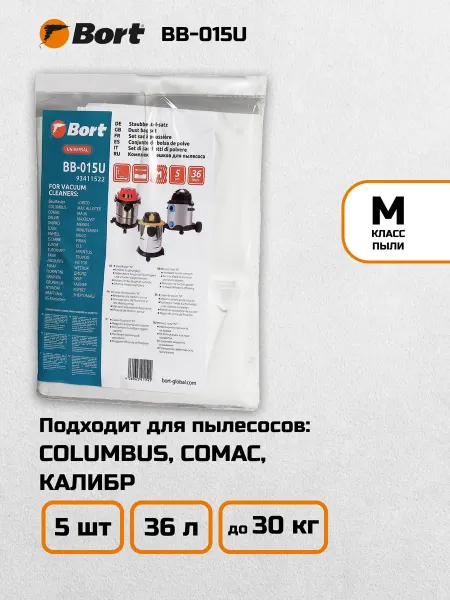 BORT Мешки для пылесосов Columbus, Калибр (BB-015U) 5 шт