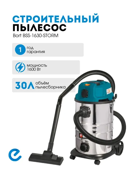 BORT Пылесос строительный мощный BSS-1630-STORM