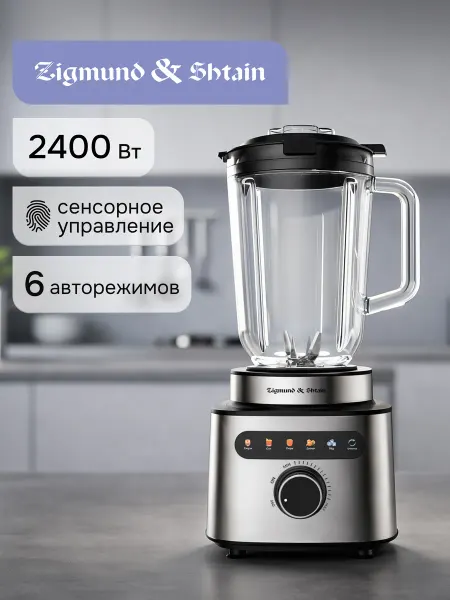Zigmund & Shtain Блендер стационарный мощный со стеклянной чашей BS-488 D