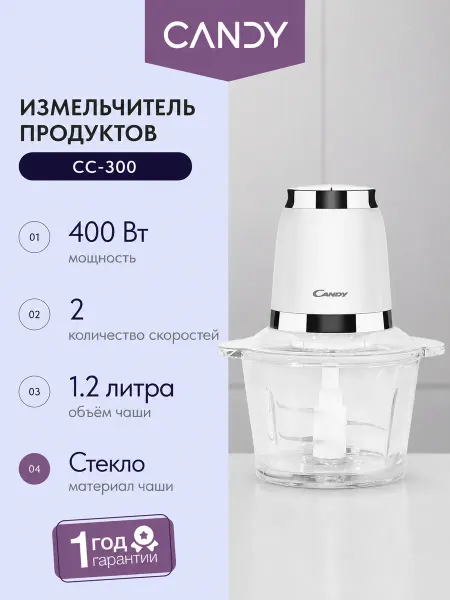 Candy Блендер измельчитель CC-300 кухонный