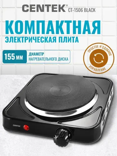 Centek Электрическая плитка настольная плита CT-1506 Black