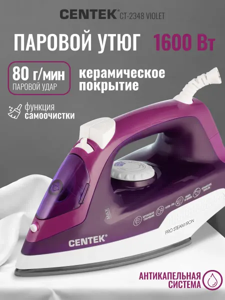 Centek Утюг паровой с антипригарным покрытием CT-2348 Violet
