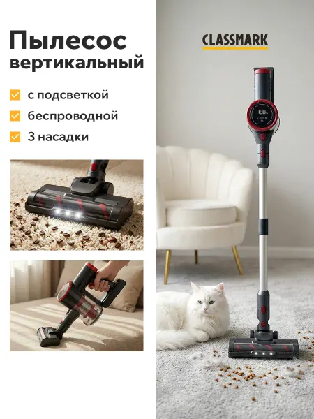 Classmark Пылесос вертикальный для дома беспроводной мощный ручной