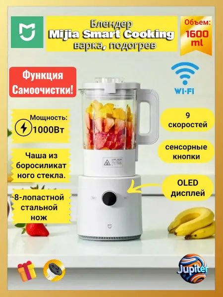 MIJIA Блендер Smart Cooking Machine (MPBJ001ACM) CN