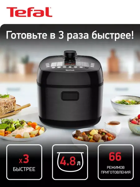 Tefal Мультиварка скороварка CY625D32 со сферической чашей, черная