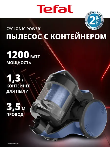 Tefal Пылесос для дома Cyclonic Power TW1931RH с контейнером