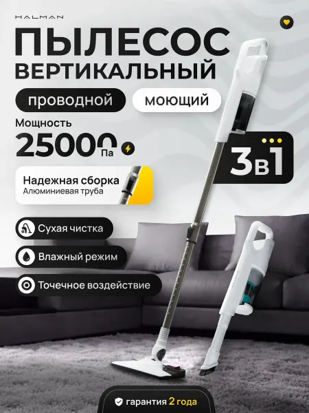 HALMAN Пылесос для дома вертикальный проводной D800 Dream