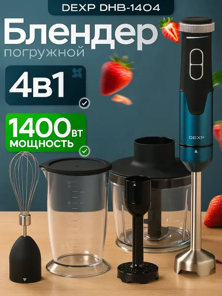 Dexp Блендер погружной DHB-1404