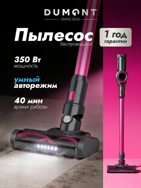 Пылесос для дома мощный беспроводной DMVC-3036