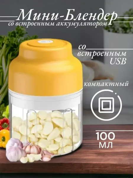 Dom&CO Блендер-измельчитель электрический кухонный беспроводной