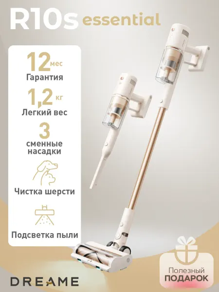Dreame Вертикальный пылесос R10S Essential для дома с насадками