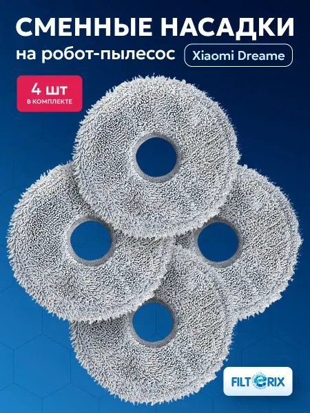 Filterix Тряпки, швабры для робот пылесоса ксиоми Dreame L30 Ultra