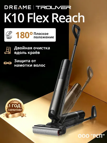 TROUVER Моющий пылесос вертикальный Dreame K10 Flex Reach