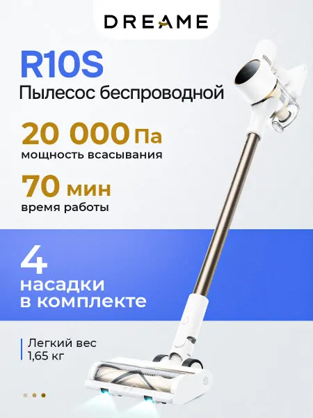Dreame Пылесос вертикальный R10S